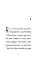 Книга Анатомія: історія кохання. Книга 1 - Дана Шварц. Фото 5
