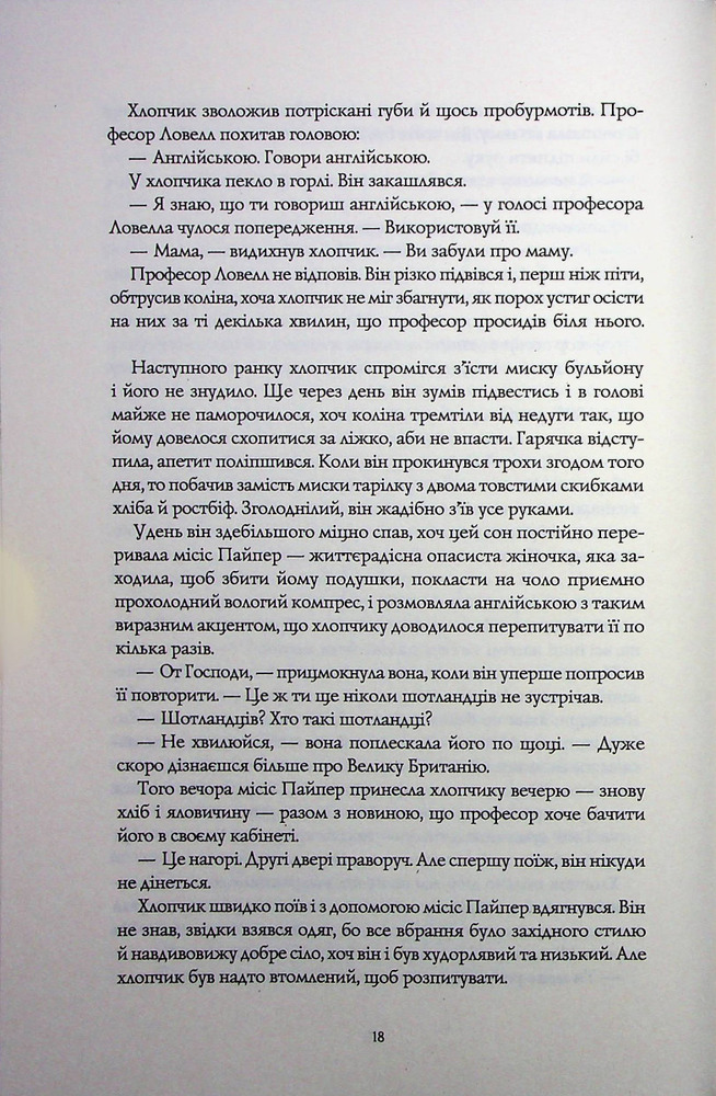 Книга Вавилон. Прихована історія (Babel) - Ребекка Кван. Фото 13