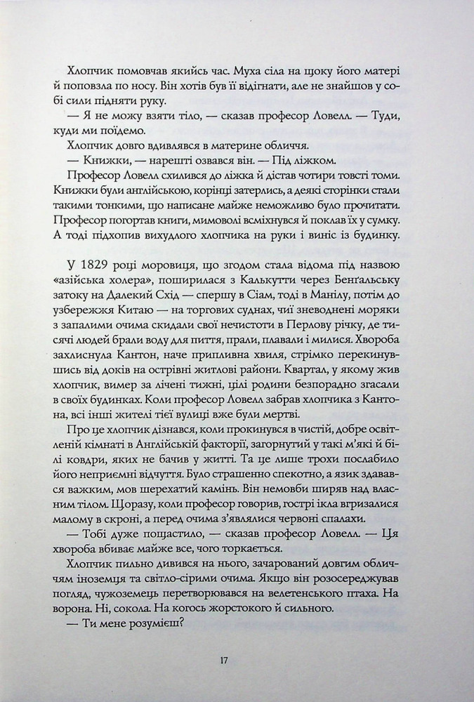 Книга Вавилон. Прихована історія (Babel) - Ребекка Кван. Фото 12