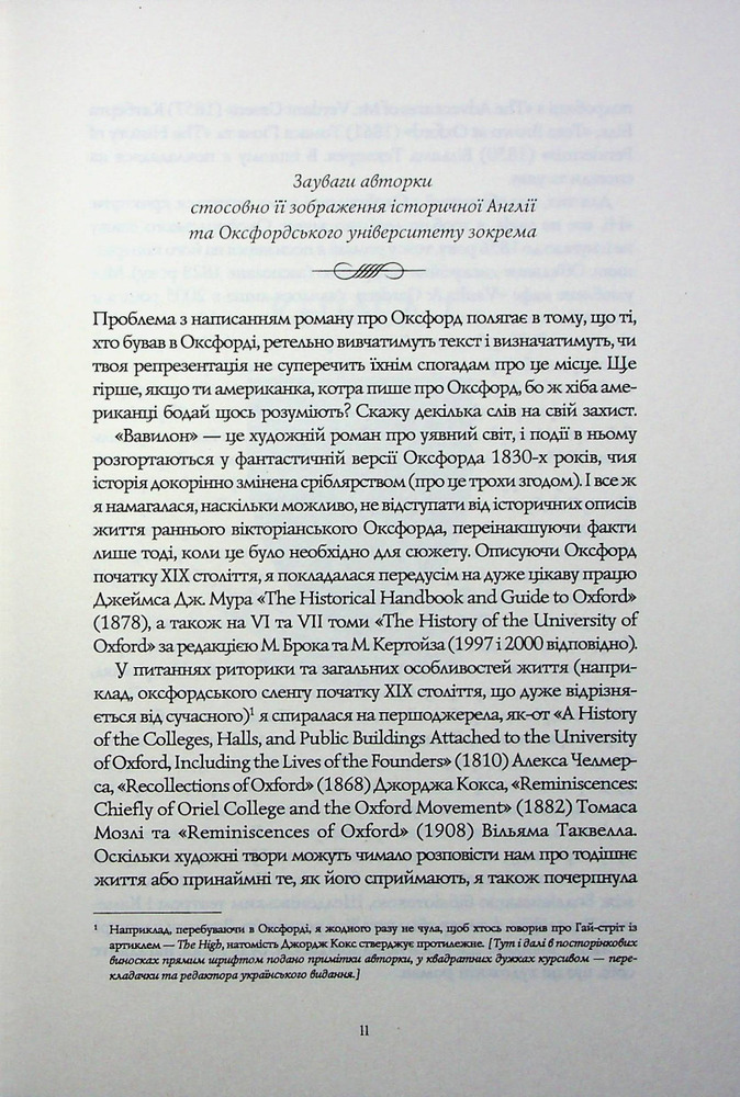Книга Вавилон. Прихована історія (Babel) - Ребекка Кван. Фото 7