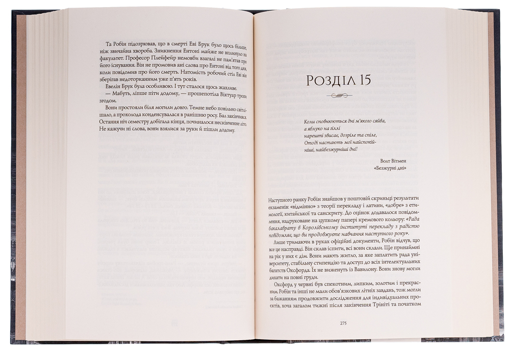 Книга Вавилон. Прихована історія (Babel) - Ребекка Кван. Фото 4