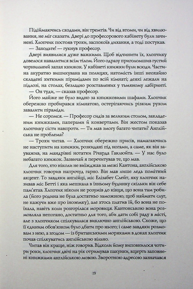 Книга Вавилон. Прихована історія (Babel) - Ребекка Кван. Фото 14