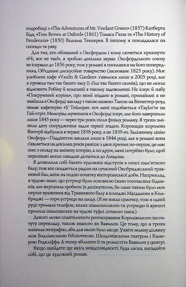 Книга Вавилон. Прихована історія (Babel) - Ребекка Кван. Фото 8