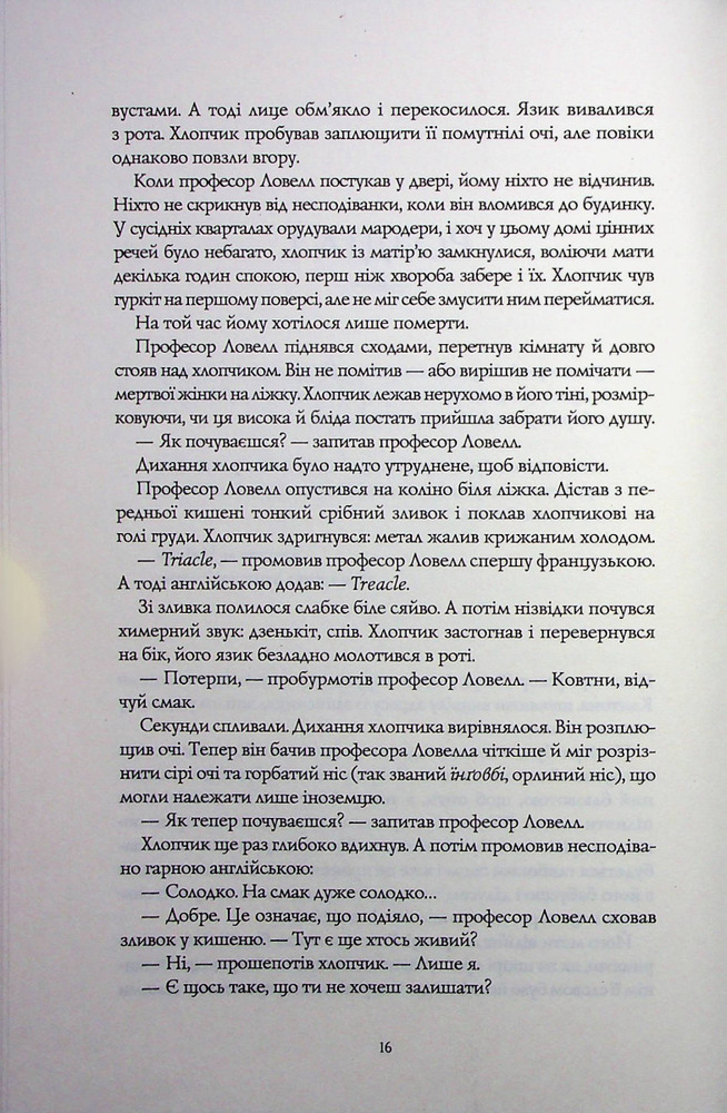 Книга Вавилон. Прихована історія (Babel) - Ребекка Кван. Фото 11