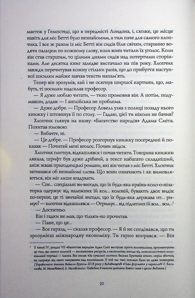 Книга Вавилон. Прихована історія (Babel) - Ребекка Кван. Фото 15