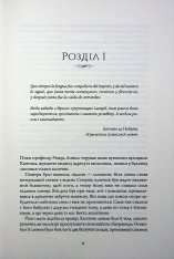 Книга Вавилон. Прихована історія (Babel) - Ребекка Кван. Фото 10
