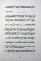 Книга Вавилон. Прихована історія (Babel) - Ребекка Кван. Фото 12