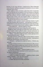 Книга Вавилон. Прихована історія (Babel) - Ребекка Кван. Фото 11