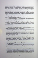 Книга Вавилон. Прихована історія (Babel) - Ребекка Кван. Фото 15
