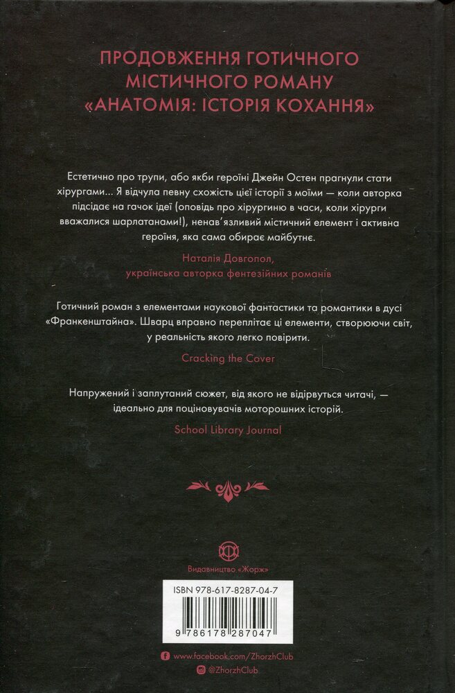 Книга Безсмертя: історія кохання. Книга 2 - Дана Шварц. Фото 2