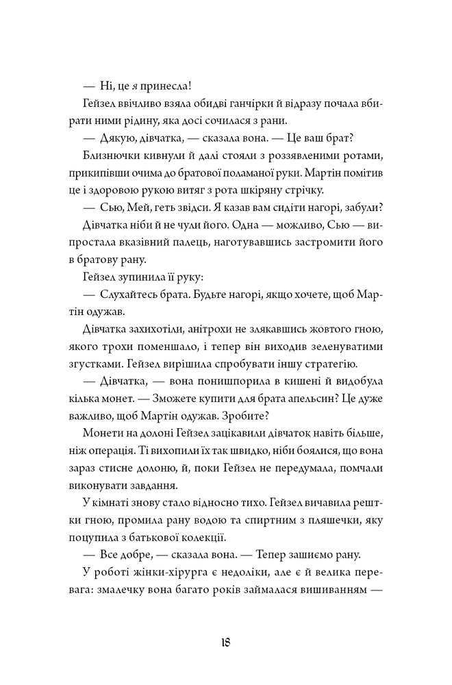 Книга Безсмертя: історія кохання. Книга 2 - Дана Шварц. Фото 7