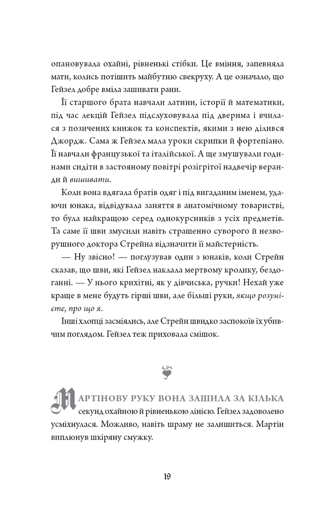 Книга Безсмертя: історія кохання. Книга 2 - Дана Шварц. Фото 8