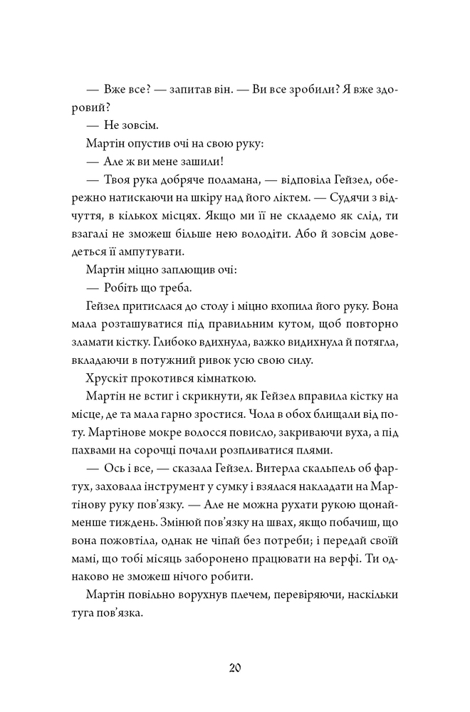 Книга Безсмертя: історія кохання. Книга 2 - Дана Шварц. Фото 9
