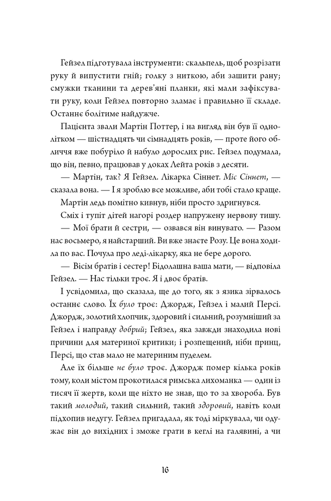 Книга Безсмертя: історія кохання. Книга 2 - Дана Шварц. Фото 5