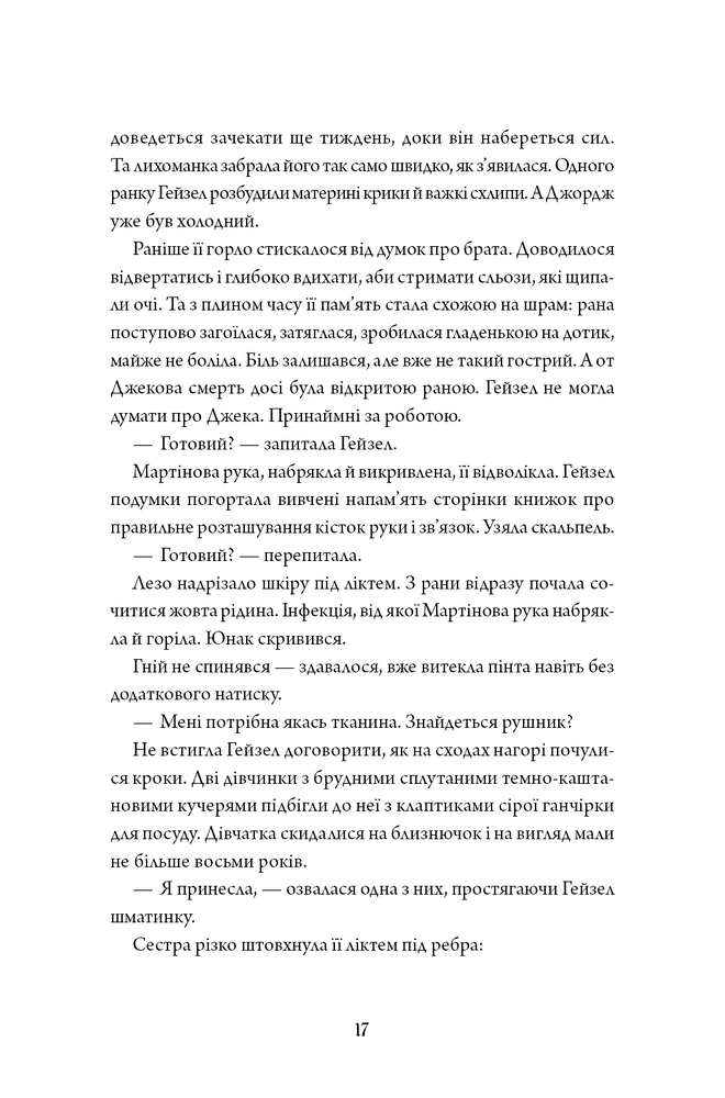 Книга Безсмертя: історія кохання. Книга 2 - Дана Шварц. Фото 6