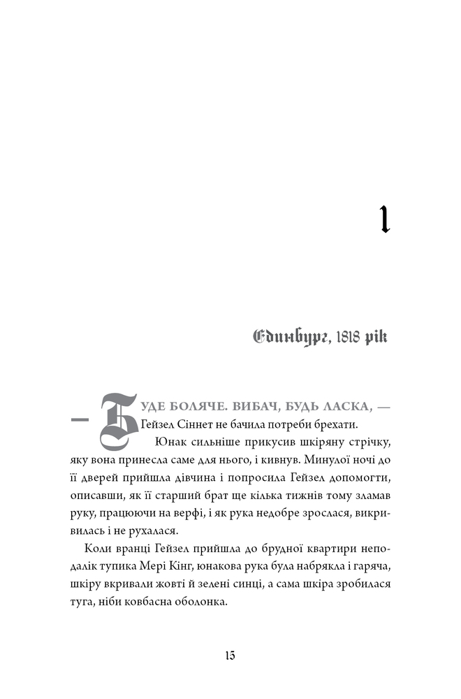 Книга Безсмертя: історія кохання. Книга 2 - Дана Шварц. Фото 4