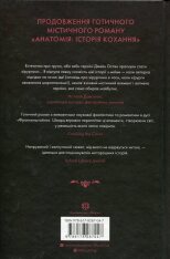 Книга Безсмертя: історія кохання. Книга 2 - Дана Шварц. Фото 2