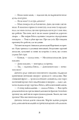 Книга Безсмертя: історія кохання. Книга 2 - Дана Шварц. Фото 10