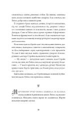 Книга Безсмертя: історія кохання. Книга 2 - Дана Шварц. Фото 8