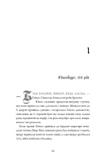 Книга Безсмертя: історія кохання. Книга 2 - Дана Шварц. Фото 4