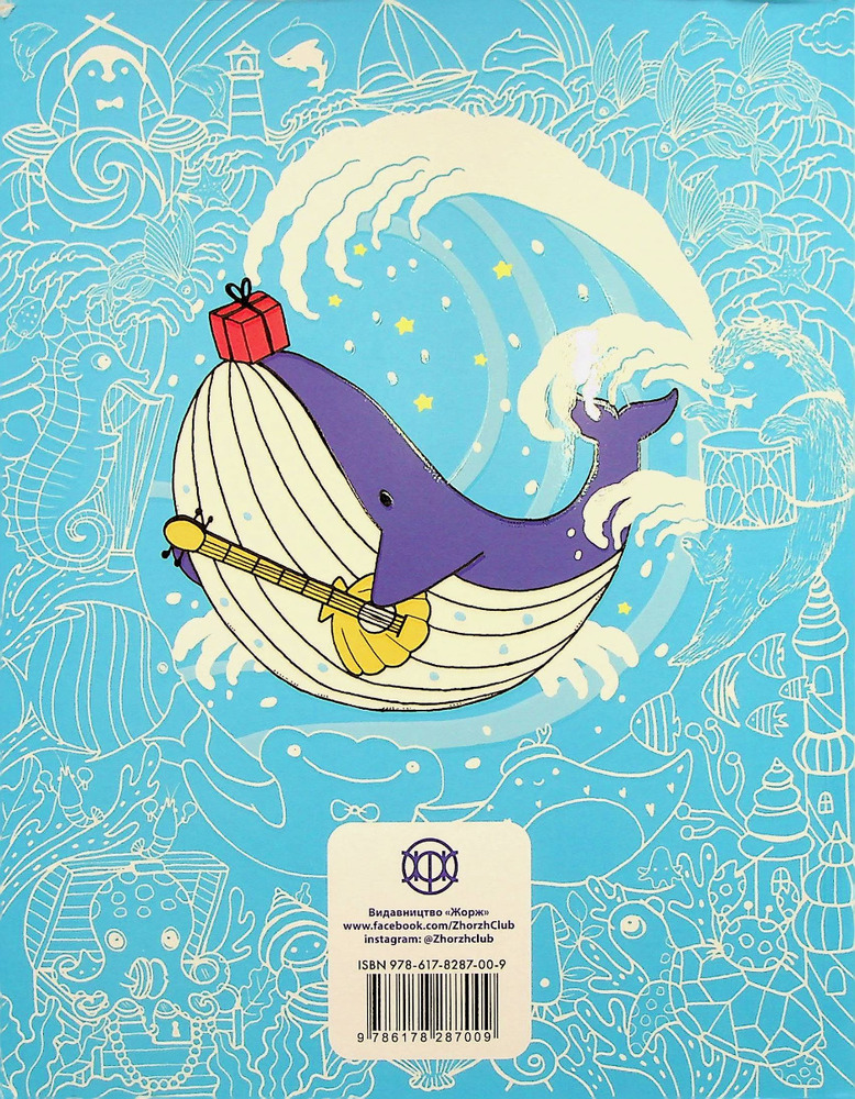 Книжка-розмальовка Майже мільйон морських створінь . Фото 2