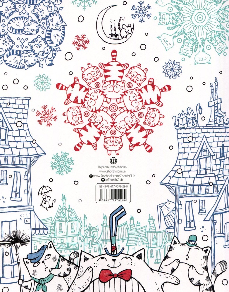 Книжка-розмальовка Мільйон різдвяних котів. Фото 2