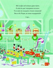 Книга Шифті Вдаха і Сем Невловись. Сани Санта-Клауса - Трейсі Кордерой. Фото 7