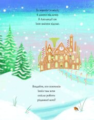 Книга Шифті Вдаха і Сем Невловись. Сани Санта-Клауса - Трейсі Кордерой. Фото 6