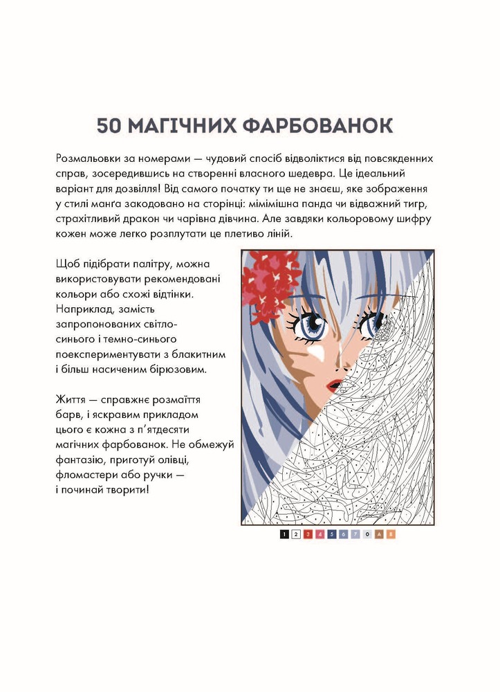 Книжка-розмальовка 50 магічних фарбованок. Манґа. Фото 6