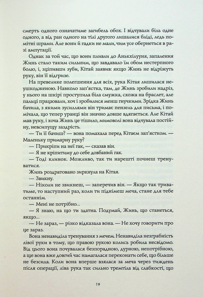 Книга Полум’яний бог. Книга 3 - Ребекка Кван. Фото 13
