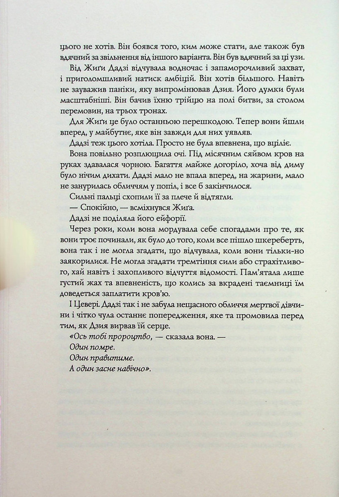 Книга Полум’яний бог. Книга 3 - Ребекка Кван. Фото 9