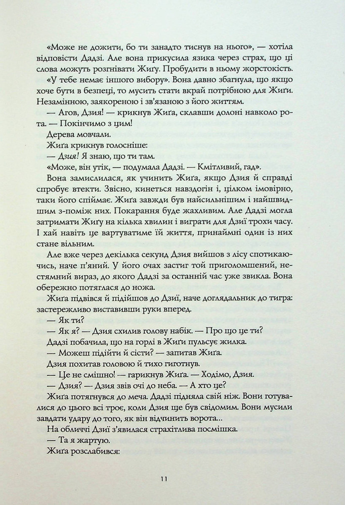 Книга Полум’яний бог. Книга 3 - Ребекка Кван. Фото 6