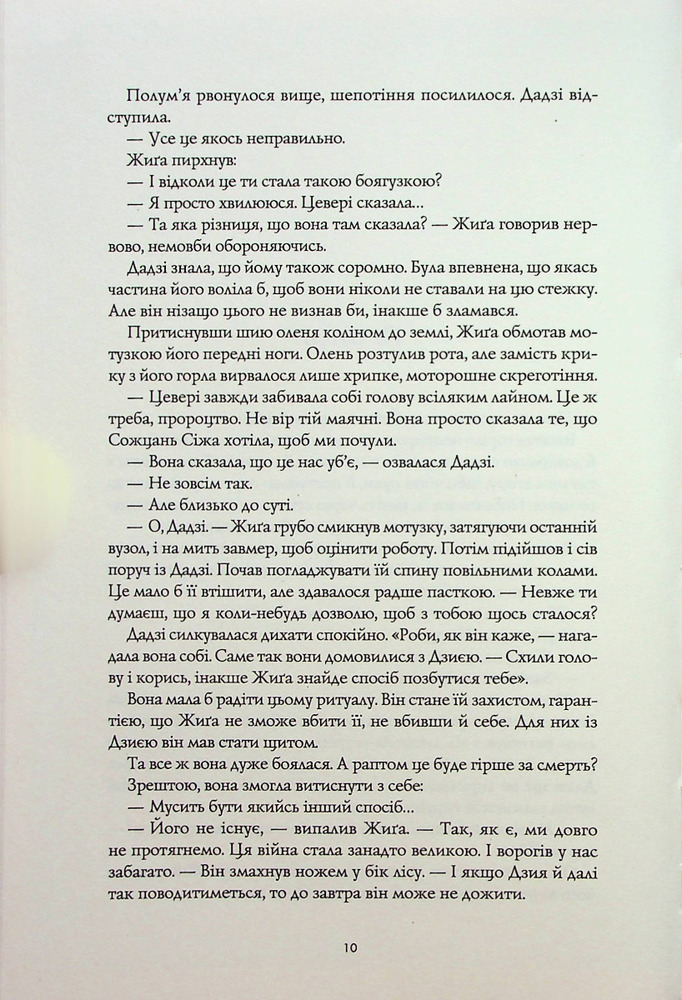 Книга Полум’яний бог. Книга 3 - Ребекка Кван. Фото 5