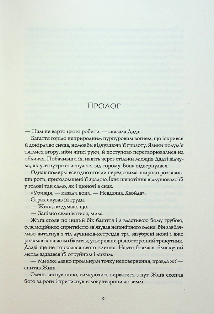 Книга Полум’яний бог. Книга 3 - Ребекка Кван. Фото 4