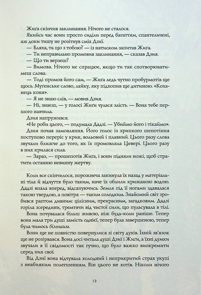 Книга Полум’яний бог. Книга 3 - Ребекка Кван. Фото 8