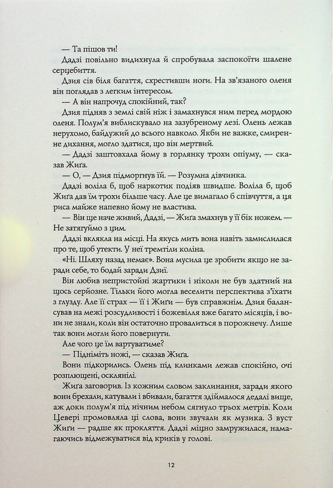 Книга Полум’яний бог. Книга 3 - Ребекка Кван. Фото 7