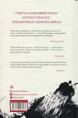Книга Полум’яний бог. Книга 3 - Ребекка Кван. Фото 2