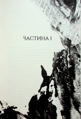 Книга Полум’яний бог. Книга 3 - Ребекка Кван. Фото 10