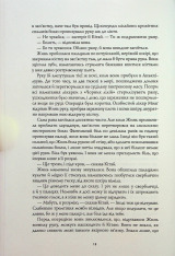 Книга Полум’яний бог. Книга 3 - Ребекка Кван. Фото 12