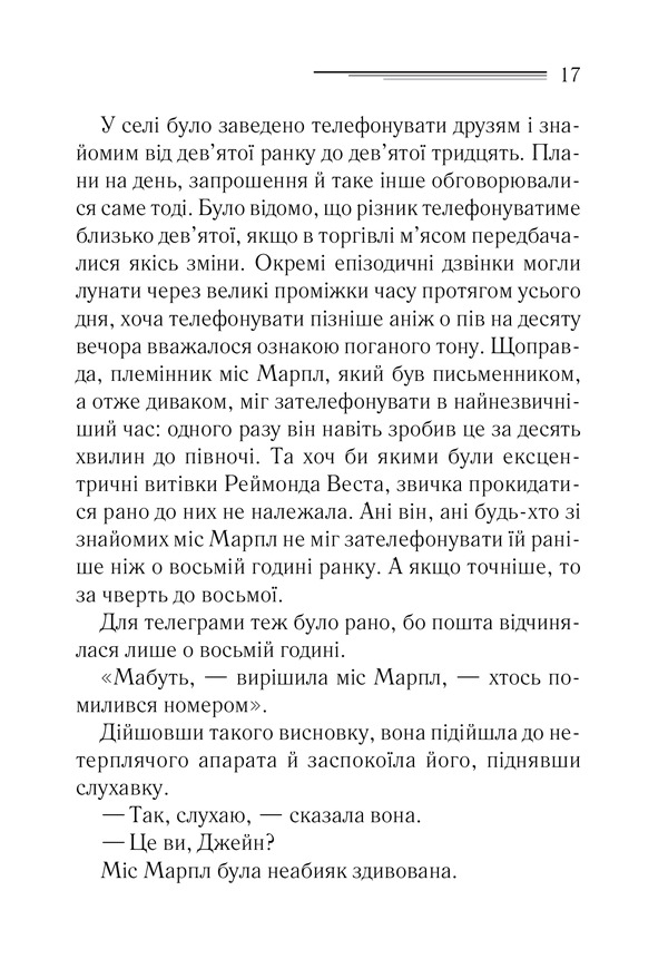 Книга Тіло в бібліотеці - Аґата Крісті. Фото 10