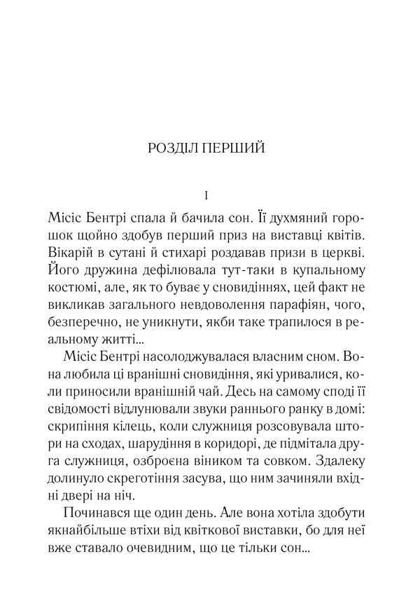 Книга Тіло в бібліотеці - Аґата Крісті. Фото 2