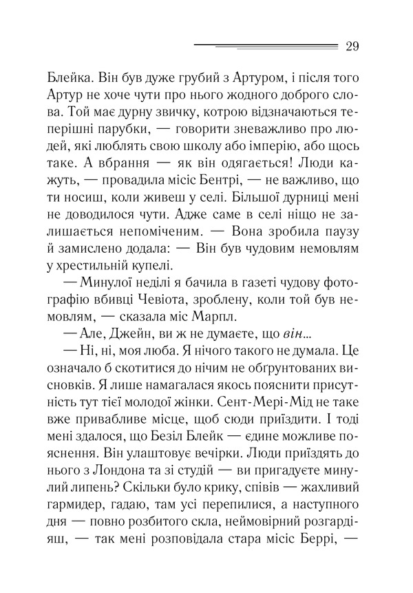 Книга Тіло в бібліотеці - Аґата Крісті. Фото 22