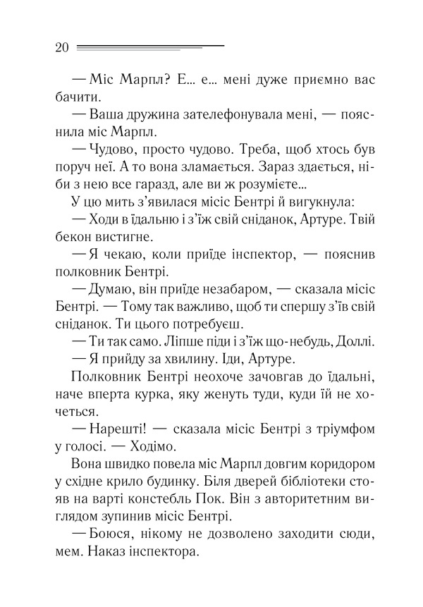 Книга Тіло в бібліотеці - Аґата Крісті. Фото 13