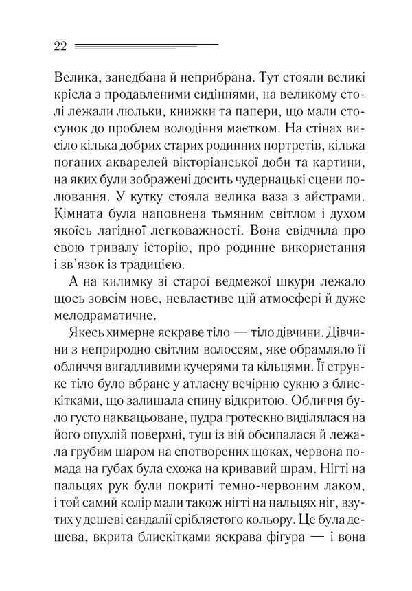 Книга Тіло в бібліотеці - Аґата Крісті. Фото 15