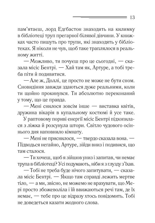 Книга Тіло в бібліотеці - Аґата Крісті. Фото 6