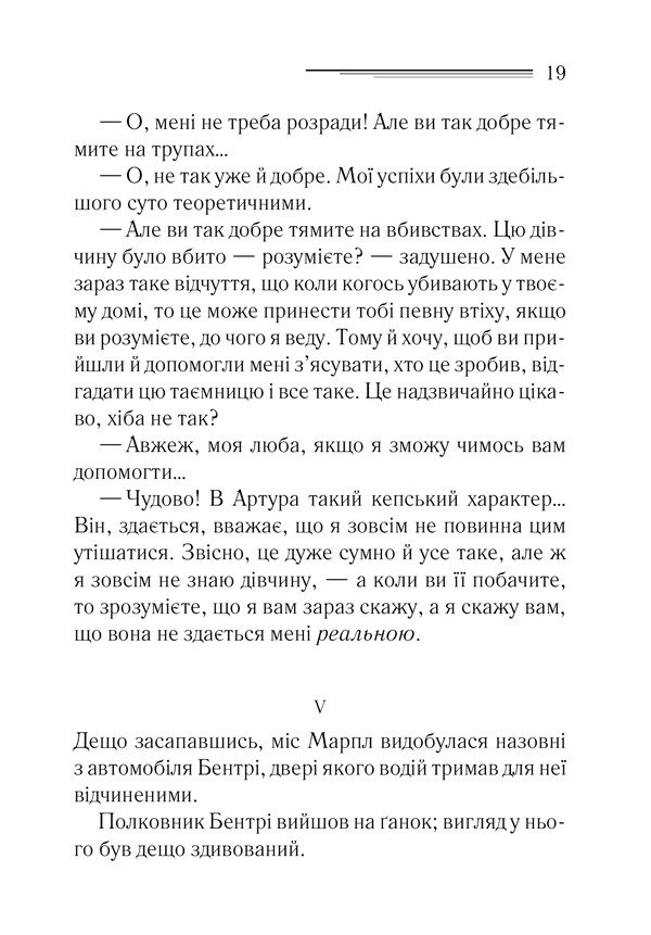 Книга Тіло в бібліотеці - Аґата Крісті. Фото 12
