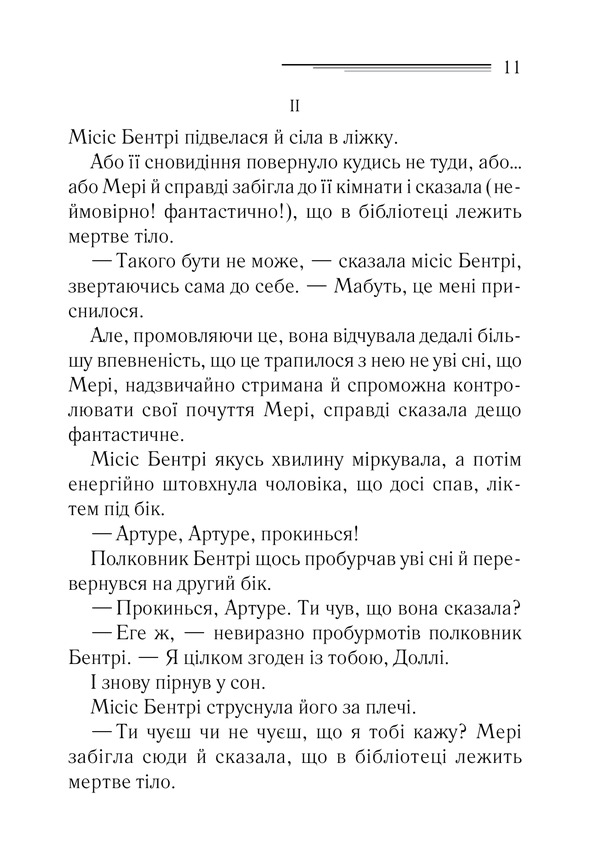 Книга Тіло в бібліотеці - Аґата Крісті. Фото 4