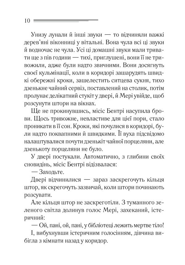 Книга Тіло в бібліотеці - Аґата Крісті. Фото 3