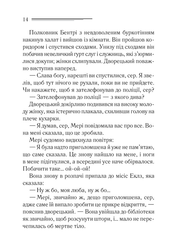 Книга Тіло в бібліотеці - Аґата Крісті. Фото 7