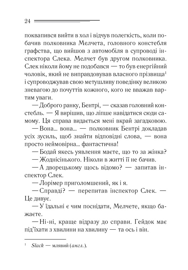 Книга Тіло в бібліотеці - Аґата Крісті. Фото 17